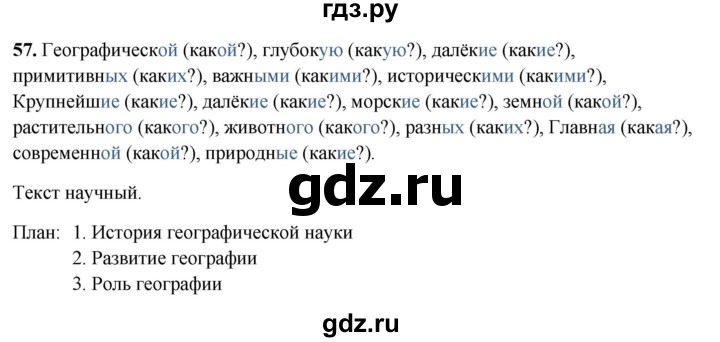 ГДЗ по русскому языку 4 класс Климанова рабочая тетрадь  часть 2. упражнение - 57, Решебник 2024