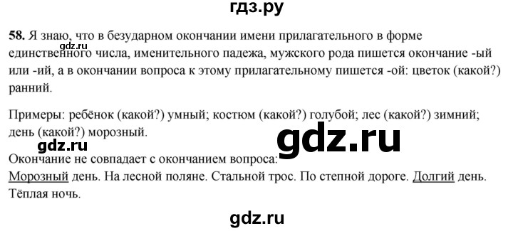 ГДЗ по русскому языку 4 класс Климанова рабочая тетрадь  часть 2. упражнение - 58, Решебник 2024