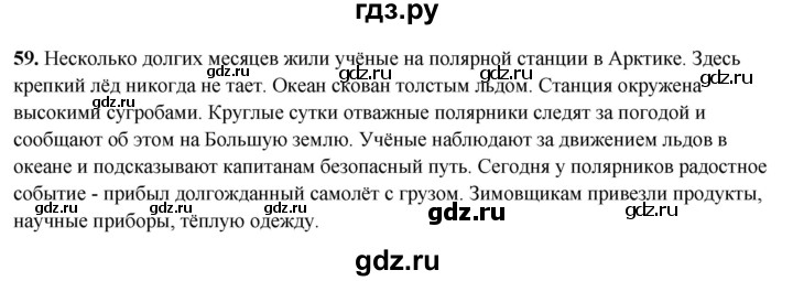 ГДЗ по русскому языку 4 класс Климанова рабочая тетрадь  часть 2. упражнение - 59, Решебник 2024