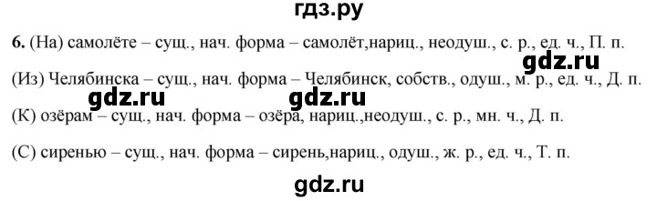 ГДЗ по русскому языку 4 класс Климанова рабочая тетрадь  часть 2. упражнение - 6, Решебник 2024