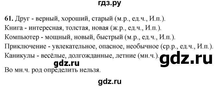 ГДЗ по русскому языку 4 класс Климанова рабочая тетрадь  часть 2. упражнение - 61, Решебник 2024