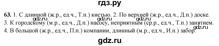 ГДЗ по русскому языку 4 класс Климанова рабочая тетрадь  часть 2. упражнение - 63, Решебник 2024