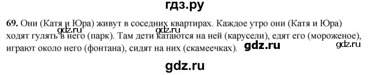 ГДЗ по русскому языку 4 класс Климанова рабочая тетрадь  часть 2. упражнение - 69, Решебник 2024