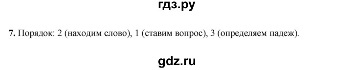 ГДЗ по русскому языку 4 класс Климанова рабочая тетрадь  часть 2. упражнение - 7, Решебник 2024