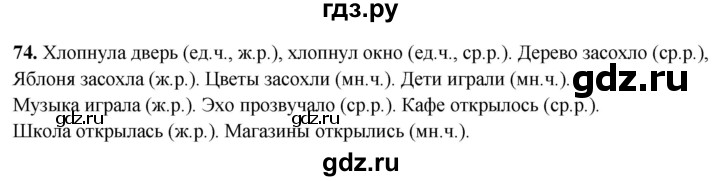 ГДЗ по русскому языку 4 класс Климанова рабочая тетрадь  часть 2. упражнение - 74, Решебник 2024