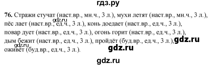 ГДЗ по русскому языку 4 класс Климанова рабочая тетрадь  часть 2. упражнение - 76, Решебник 2024