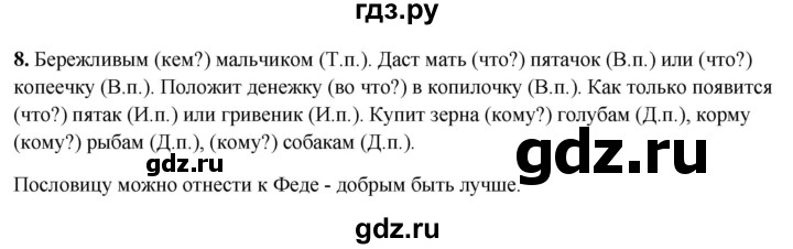 ГДЗ по русскому языку 4 класс Климанова рабочая тетрадь  часть 2. упражнение - 8, Решебник 2024