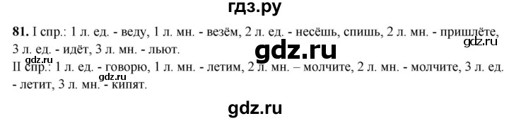 ГДЗ по русскому языку 4 класс Климанова рабочая тетрадь  часть 2. упражнение - 81, Решебник 2024
