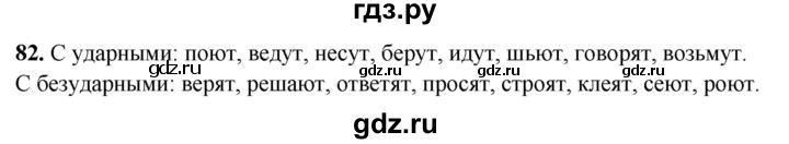 ГДЗ по русскому языку 4 класс Климанова рабочая тетрадь  часть 2. упражнение - 82, Решебник 2024