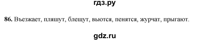 ГДЗ по русскому языку 4 класс Климанова рабочая тетрадь  часть 2. упражнение - 86, Решебник 2024