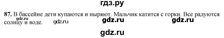 ГДЗ по русскому языку 4 класс Климанова рабочая тетрадь  часть 2. упражнение - 87, Решебник 2024