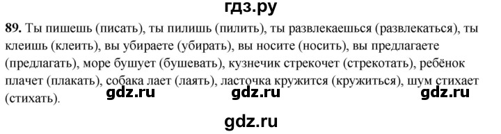 ГДЗ по русскому языку 4 класс Климанова рабочая тетрадь  часть 2. упражнение - 89, Решебник 2024