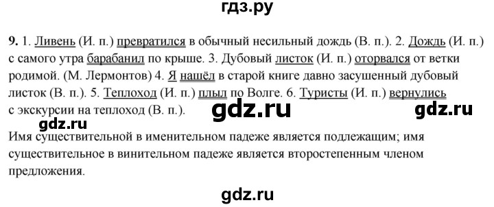 ГДЗ по русскому языку 4 класс Климанова рабочая тетрадь  часть 2. упражнение - 9, Решебник 2024