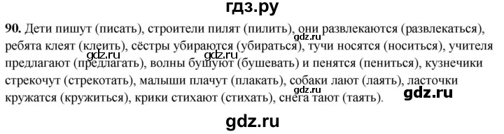 ГДЗ по русскому языку 4 класс Климанова рабочая тетрадь  часть 2. упражнение - 90, Решебник 2024