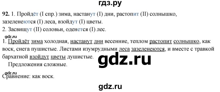 ГДЗ по русскому языку 4 класс Климанова рабочая тетрадь  часть 2. упражнение - 92, Решебник 2024