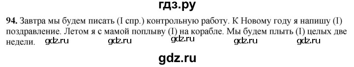 ГДЗ по русскому языку 4 класс Климанова рабочая тетрадь  часть 2. упражнение - 94, Решебник 2024