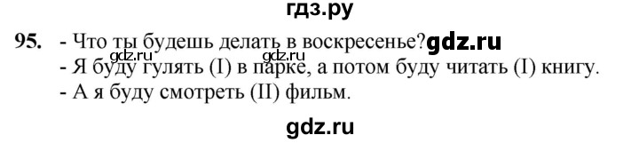 ГДЗ по русскому языку 4 класс Климанова рабочая тетрадь  часть 2. упражнение - 95, Решебник 2024