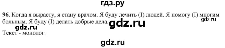 ГДЗ по русскому языку 4 класс Климанова рабочая тетрадь  часть 2. упражнение - 96, Решебник 2024