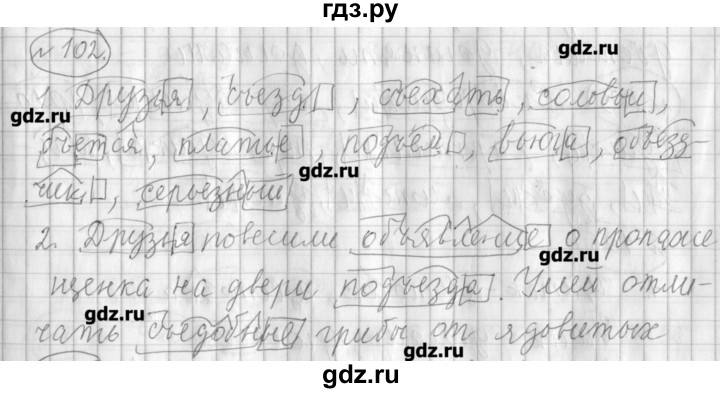 Упражнение 102 класс. Упражнение 102 по русскому языку 4 класс рабочая тетрадь. Гдз русский язык страница 58 упражнение 102. Русский язык 1 класс рабочая тетрадь Климанова 1 часть упражнение 102. Русский язык 4 класс страница 62 упражнение 102.