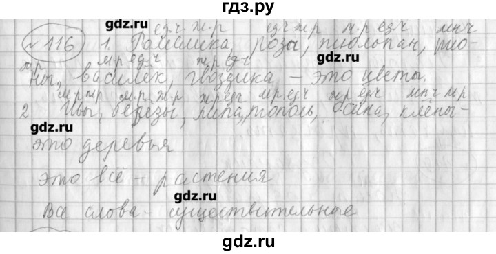 4 класс упражнение 116. Русский язык 5 класс 1 часть страница 53 упражнение 116. 4 Класс 1 часть страница 70 упражнение 116. Математика 5 класс страница 37 упражнение 116. Русский язык 6 класс 1 часть упражнение 116.