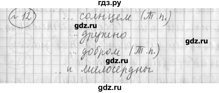 ГДЗ по русскому языку 4 класс Климанова рабочая тетрадь  часть 1. упражнение - 12, Решебник №1