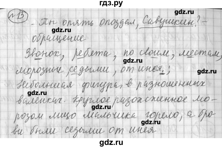 Упражнение 13 4 класс. Упражнение 13 по русскому языку. Русский язык 4 класс 2 часть страница 9 упражнение 13. Гдз по русскому 13 класс. Русский язык 4 класс 1 часть стр 13 упражнение 13.