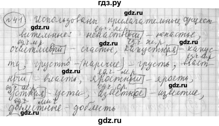 ГДЗ по русскому языку 4 класс Климанова рабочая тетрадь  часть 1. упражнение - 41, Решебник №1