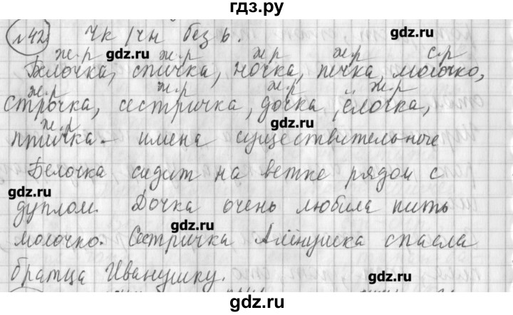 ГДЗ по русскому языку 4 класс Климанова рабочая тетрадь  часть 1. упражнение - 42, Решебник №1