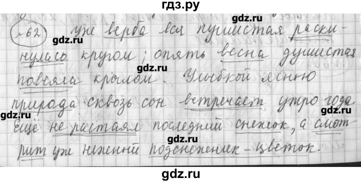 Русский страница 62 упражнение три. Русский язык 2 класс 2 часть упражнение 62.