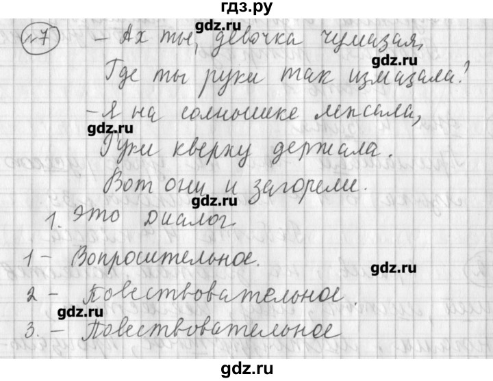 ГДЗ по русскому языку 4 класс Климанова рабочая тетрадь  часть 1. упражнение - 7, Решебник №1