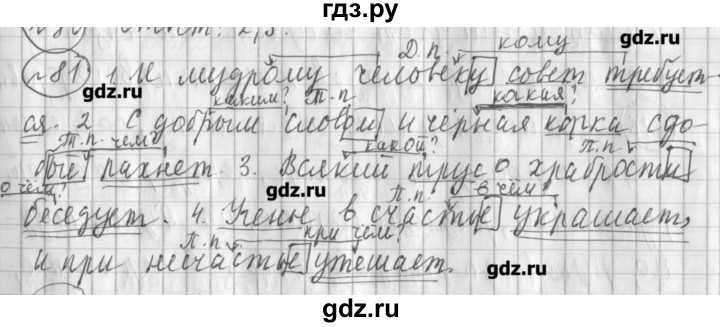 Русский страница 82 упражнение 145. Упражнение 81 по русскому языку 4 класс 1 часть. Номер 48 упражнение 81.
