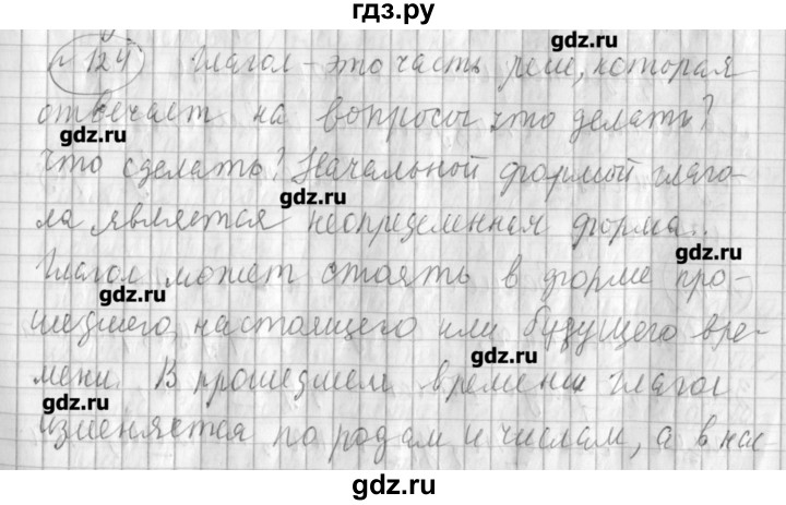 ГДЗ по русскому языку 4 класс Климанова рабочая тетрадь  часть 2. упражнение - 124, Решебник №1