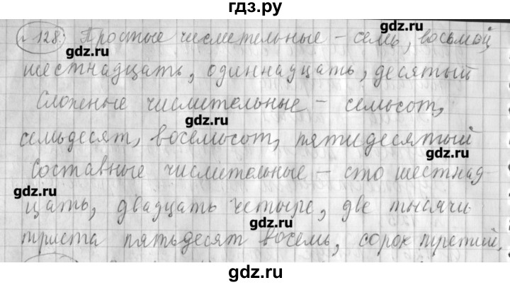 Русский 4 класс страница 128 упражнение 243