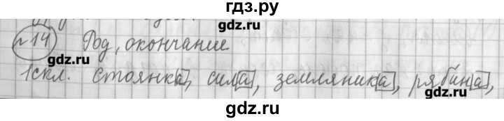 ГДЗ по русскому языку 4 класс Климанова рабочая тетрадь  часть 2. упражнение - 14, Решебник №1