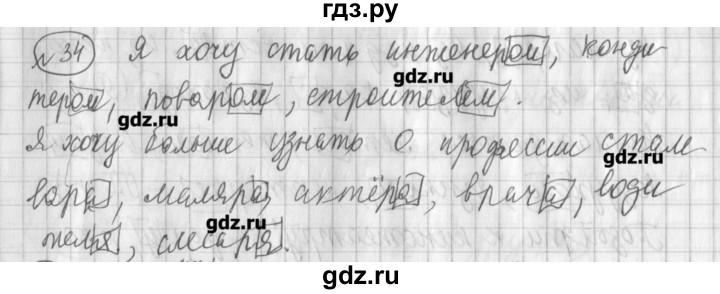 ГДЗ по русскому языку 4 класс Климанова рабочая тетрадь  часть 2. упражнение - 34, Решебник №1