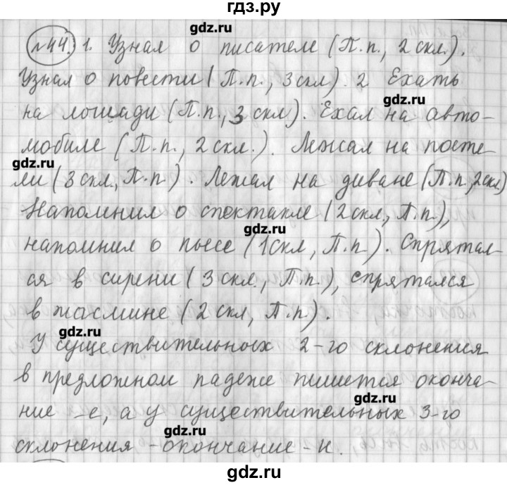 ГДЗ по русскому языку 4 класс Климанова рабочая тетрадь  часть 2. упражнение - 44, Решебник №1