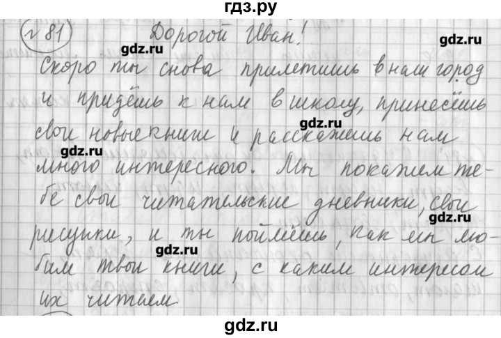 ГДЗ по русскому языку 4 класс Климанова рабочая тетрадь  часть 2. упражнение - 81, Решебник №1