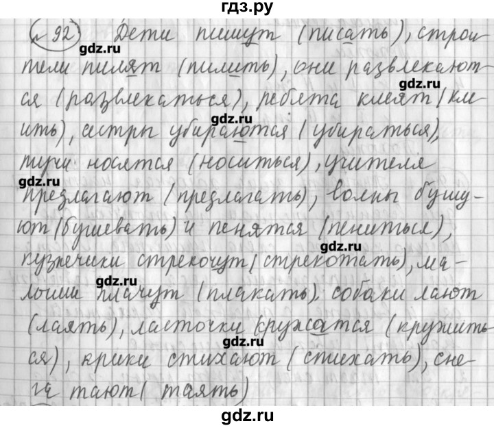 ГДЗ по русскому языку 4 класс Климанова рабочая тетрадь  часть 2. упражнение - 92, Решебник №1