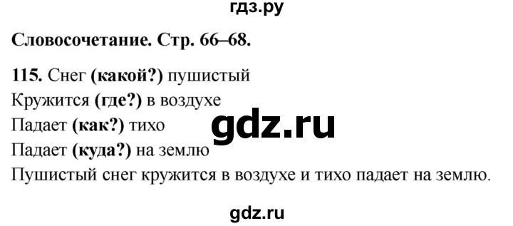 ГДЗ по русскому языку 3 класс Климанова рабочая тетрадь  часть 1. упражнение - 115, Решебник 2024