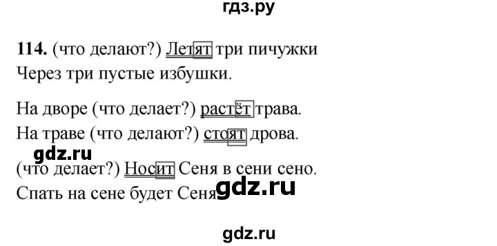 ГДЗ по русскому языку 3 класс Климанова рабочая тетрадь  часть 2. упражнение - 114, Решебник 2024