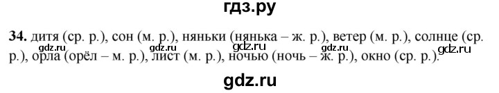 ГДЗ по русскому языку 3 класс Климанова рабочая тетрадь  часть 2. упражнение - 34, Решебник 2024
