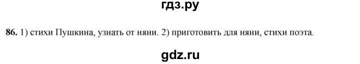 ГДЗ по русскому языку 3 класс Климанова рабочая тетрадь  часть 2. упражнение - 86, Решебник 2024