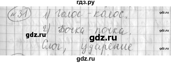 ГДЗ по русскому языку 3 класс Климанова рабочая тетрадь  часть 1. упражнение - 31, Решебник 2018