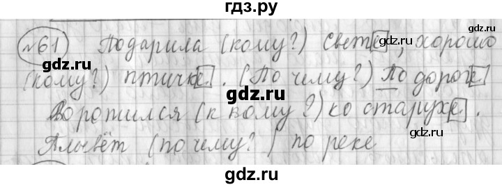 ГДЗ по русскому языку 3 класс Климанова рабочая тетрадь  часть 2. упражнение - 61, Решебник 2018