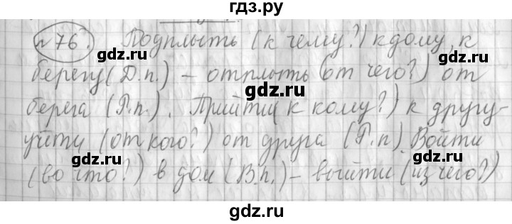 ГДЗ по русскому языку 3 класс Климанова рабочая тетрадь  часть 2. упражнение - 76, Решебник 2018