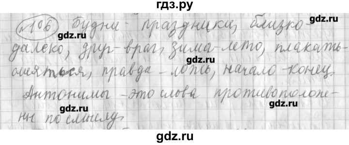 ГДЗ по русскому языку 3 класс Климанова рабочая тетрадь  часть 1. упражнение - 106, Решебник №1