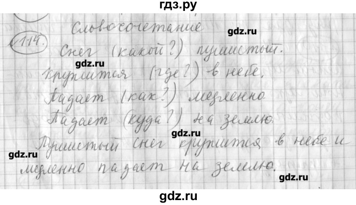 ГДЗ по русскому языку 3 класс Климанова рабочая тетрадь  часть 1. упражнение - 114, Решебник №1