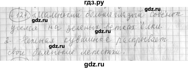 Русский язык страница 124 упражнение. Упражнение 124 3 класс. Русский язык 3 класс упражнение 124.