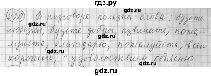 ГДЗ по русскому языку 3 класс Климанова рабочая тетрадь  часть 1. упражнение - 20, Решебник №1