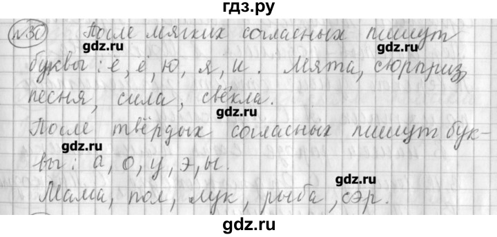 ГДЗ по русскому языку 3 класс Климанова рабочая тетрадь  часть 1. упражнение - 30, Решебник №1